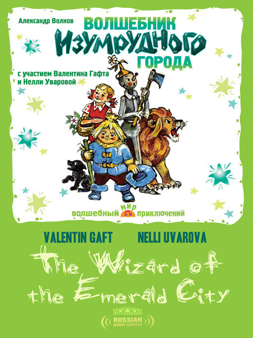 Title details for The Wizard of the Emerald City (Волшебник Изумрудного города) by Alexander Volkov - Available